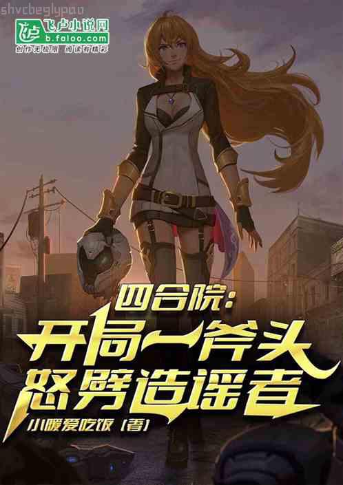 官途之春色滿園彥俊文玉馨