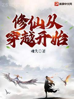 這個(gè)劍修有點(diǎn)穩(wěn)