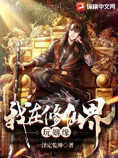 修真莊園主