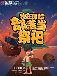 我真的只是村長