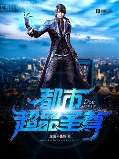 透視神農(nóng)李天逸湯玉影