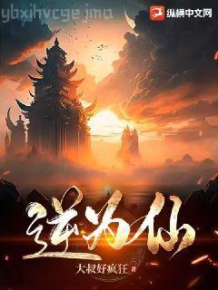 巫師世界的永生者