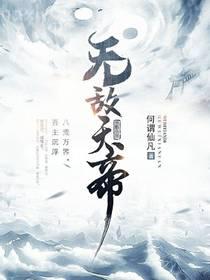 朕帶著十萬(wàn)死士穿回來(lái)了