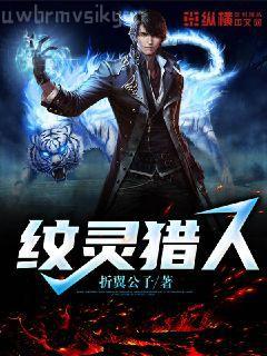 魔魅禁王的良善妃