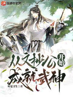 絕世神王闖都市