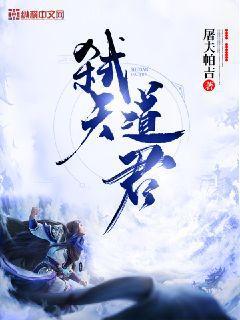 女配修仙記