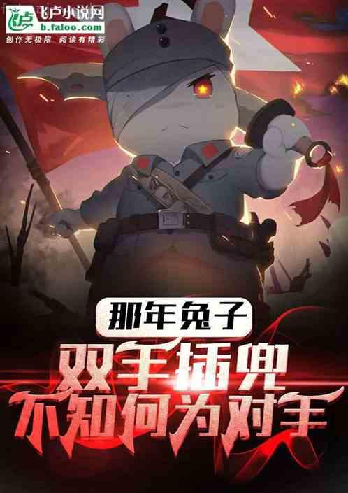 獸世之豬豬當(dāng)自強(qiáng)