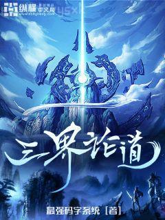 我在廢土世界掃垃圾