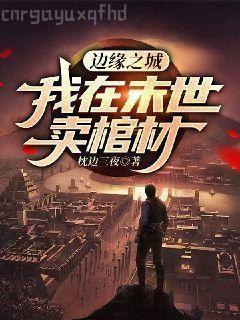 我開掛我驕傲了嗎