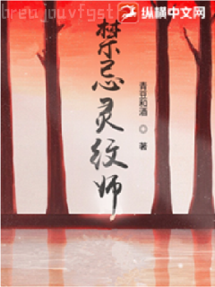 洪荒之玄源造化天尊