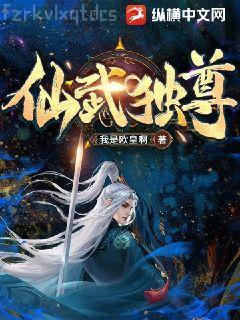 完美開局取下了弟弟的至尊骨