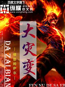 宋末之龍戰(zhàn)九野