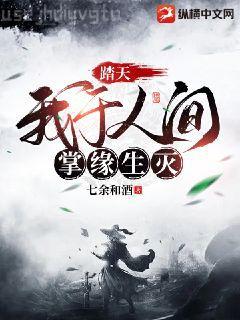 墮落三部曲之我欲成魔