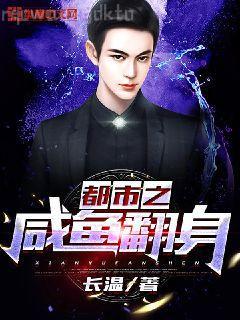 都市：修仙十年，入世即無(wú)敵！