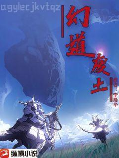 我風(fēng)靡了星際修真兩界