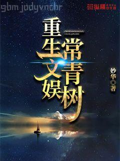 記憶女神的女兒們