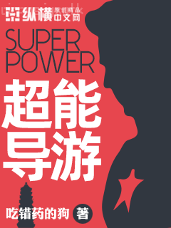 這個人仙太過正經(jīng)