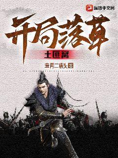 老公帶著我去拯救世界