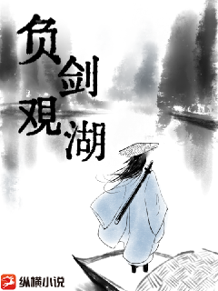 扶搖女劍仙