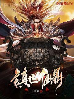 都市之不死天尊葉軒夏秋