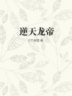 第一章蟒雀吞龍