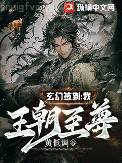 貌似高手在異界