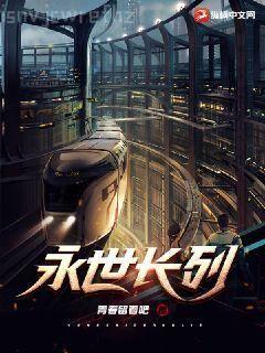 至高使命李天逸曾立祥