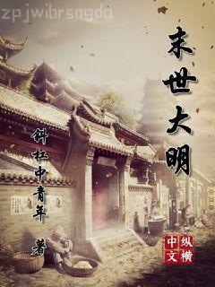 回到明朝當崇禎