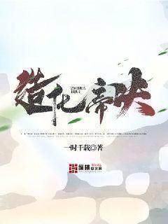 極品仙帝在花都