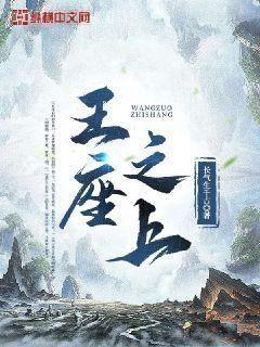 王東唐瀟傲世潛龍