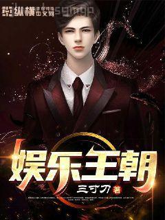 爹地你老婆又拉仇恨了