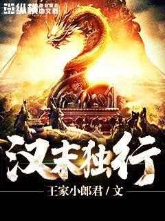 橫掃三國(guó)的東方鐵騎