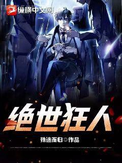 無(wú)限之絕對(duì)瘋狂