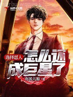 快穿系統(tǒng):反派大佬不好惹