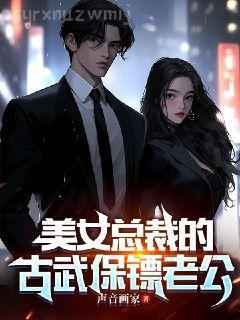 陳南李惠然我的替嫁女總裁