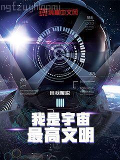 諸天從自宮練劍開始