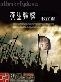 射雕之我是歐陽克