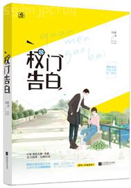 霸占你的美