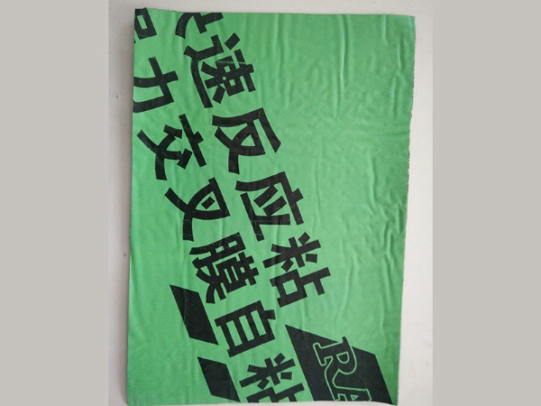 交叉膜自粘防水卷材