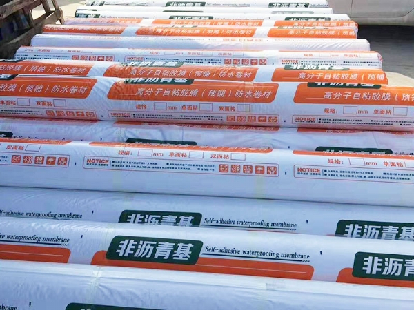 非瀝青基高分子自粘膠膜（預鋪）防水卷材